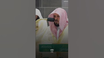سورة القدر الشيخ#ماهرالمعيقلي ليلة الختام ٢٩ #رمضان ١٤٤٥هـ