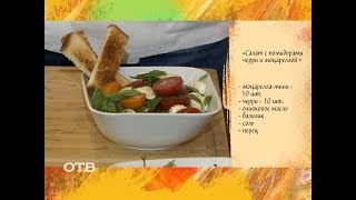 Готовим салат из черри и моцареллы Готовим салат из черри и моцареллы