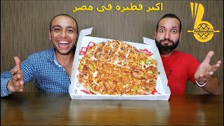 تحدى اكبر فطيرة فى مصر من مطعم feteerabon 😋💪🏻