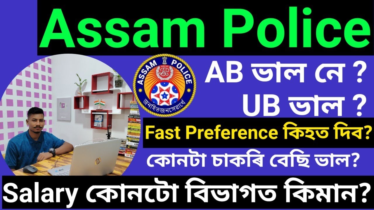 Assam Police AB UB Fast Preference UB AB Assam Police AB UB Fast Preference UB AB