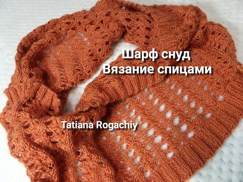 Ажурные снуды спицами