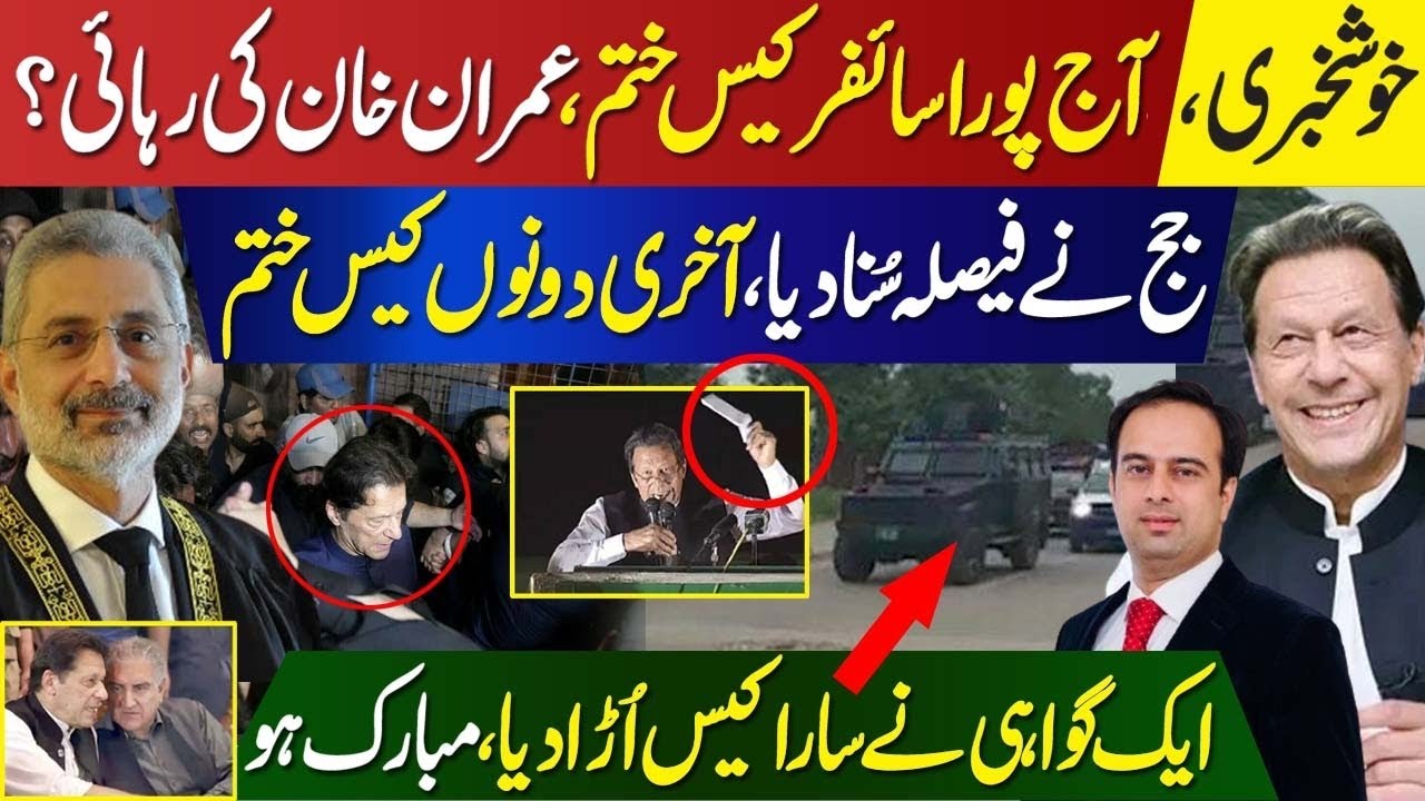 Good News | Cipher Case Finish | Imran Khan Release | Key Witness Give Statement in Favour of IK |