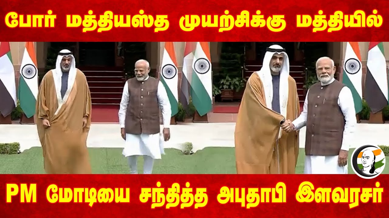 Crown Prince of Abu Dhabi meets PM Modi