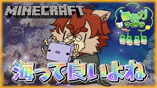 【#Minecraft 】アクアリウムを造りたい【#Vtuber】