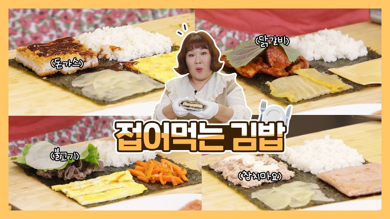 저도 접습니다....김밥✌️ | Folded Kimbap