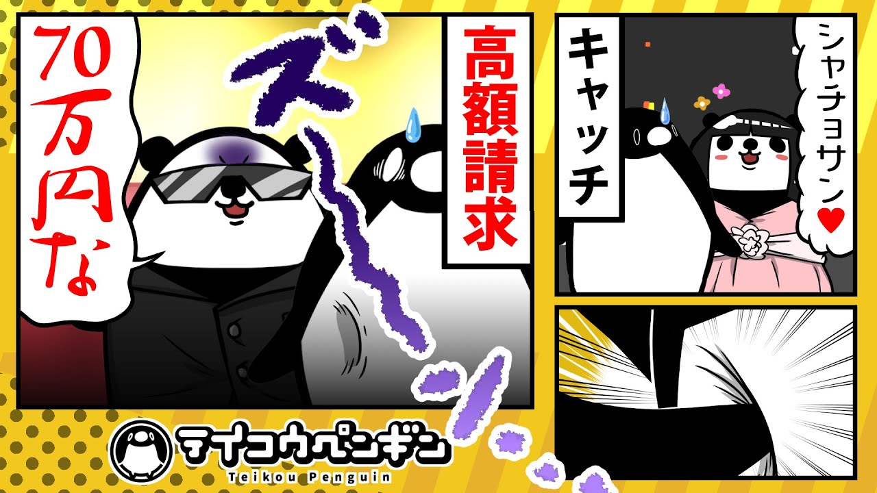 テイ コウ ペンギン シャチ テイ コウ ペンギン シャチ