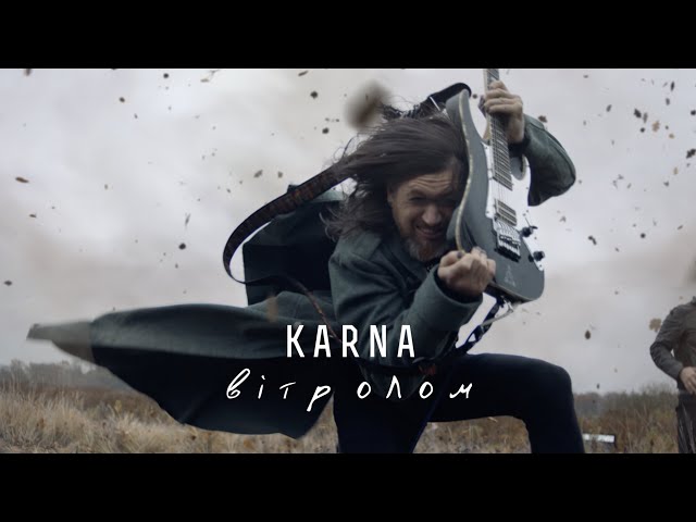 КАРНА - Вітролом
