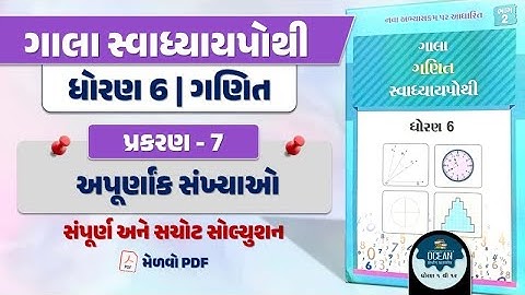 dhoran 6 ganit swadhyay pothi | std 6 maths chapter 7 swadhyay pothi | std 6 maths ch 7 swapothi