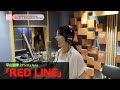 平山遊季 アンジュルム『RED LINE』ボーカルREC一本繋ぎ