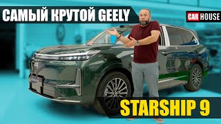 видео: СЛИШКОМ крут за его цену. Geely galaxy starship 9 картинка: СЛИШКОМ крут за его цену. Geely galaxy starship 9