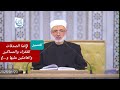 تفسير إنما الصدقات للفقراء والمساكين والعاملين عليها و د محمد خير الشعال تفسير إنما الصدقات للفقراء والمساكين والعاملين عليها و د محمد خير الشعال