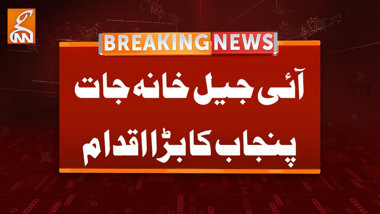 IG Jail Punjab Big Initiative | Breaking News | GNN