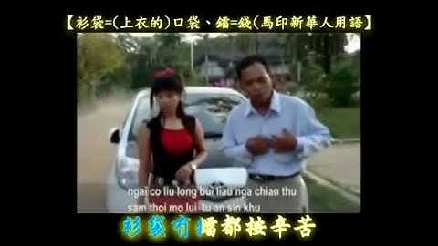 Hakka Song(客家歌)【Ng Mo Jan Thian Jan Thi(唔好怨天怨地)】 By Lai Cen Chiong & Cindy