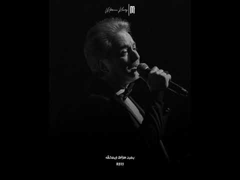    مروان خوري قلبي دق