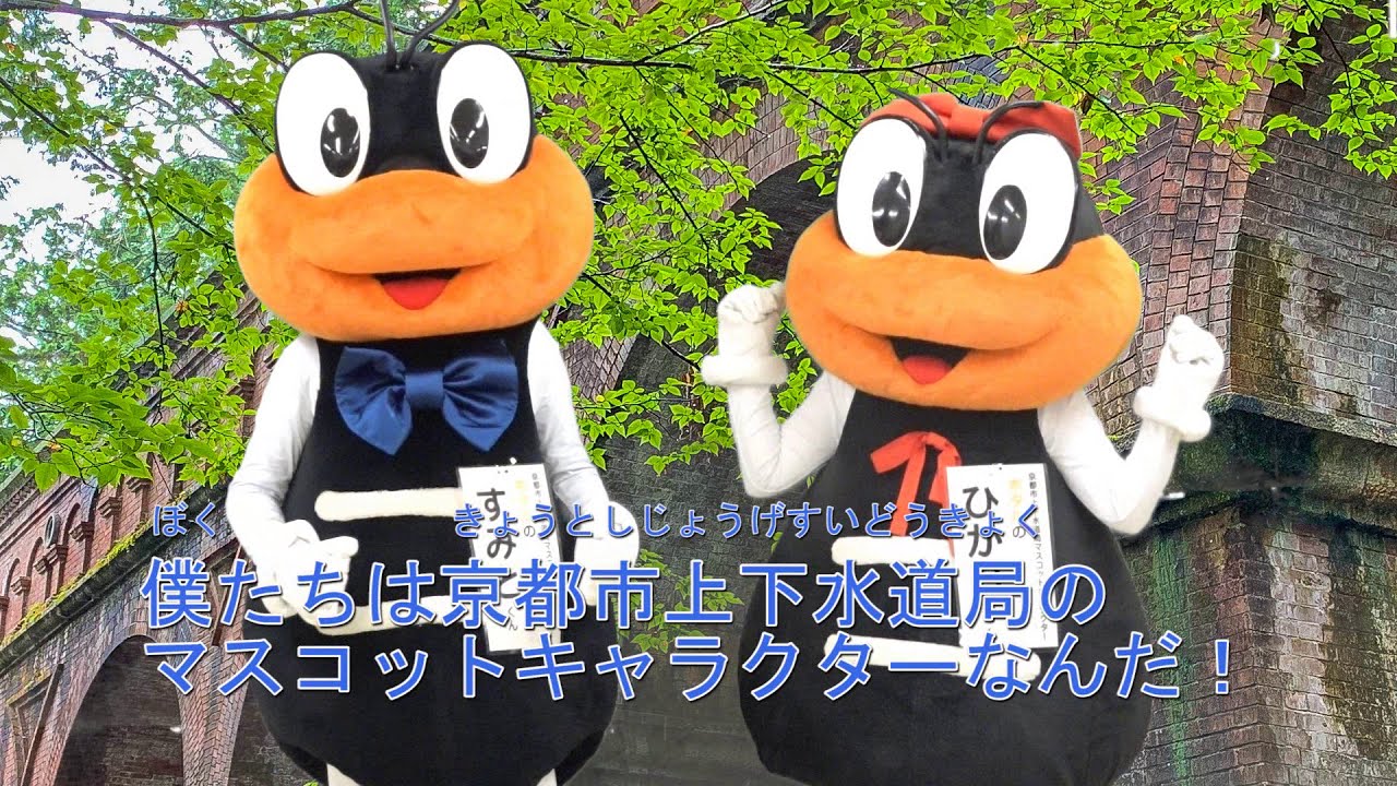 京都市上下水道局 澄都 ひかりの自己紹介 ギモンにお答え Youtube 京都市上下水道局 澄都 ひかりの自己紹介 ギモンにお答え Youtube