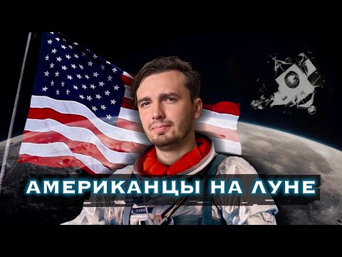 Видео: Полёт американцев на Луну: А были ли они там?