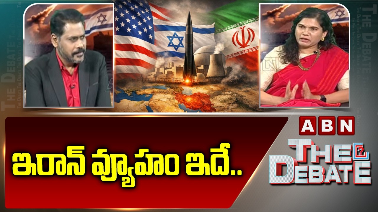 ఇరాన్ వ్యూహం ఇదే.. | Srujana Yadav about Iran Strategy against US & Israel | ABN Telugu