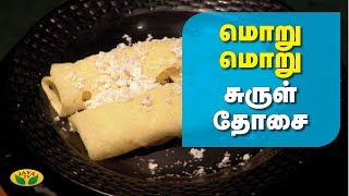 சுவையான சுருள் தோசை | Roll Dosa | Sweet Dosai | Dosa recipes | Adupangarai Jaya TV screenshot 2