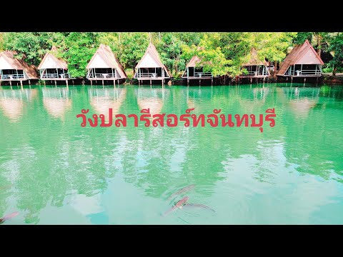 ที่พักหลักร้อยวิวหลักล้านที่จันทบุรี