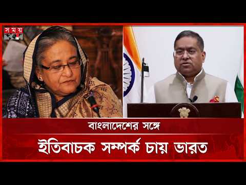 শেখ হাসিনাসহ আওয়ামী লীগ নেতাদের প্রত্যর্পণ আইনি বিষয়: নয়াদিল্লি | Bangladesh India Relation