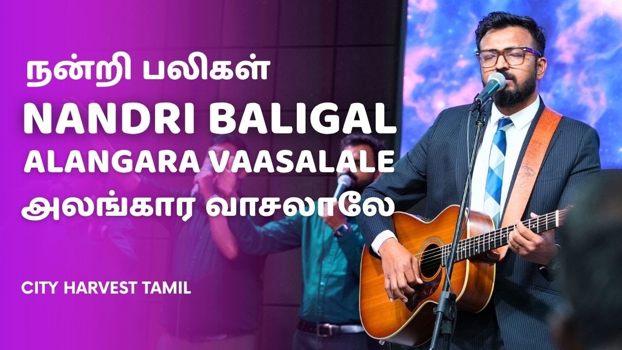Nandri Baligal | Alangara Vaasalale | Praise Medley | Bro. Ebenezer Premkumar | Tamil Worship | City
