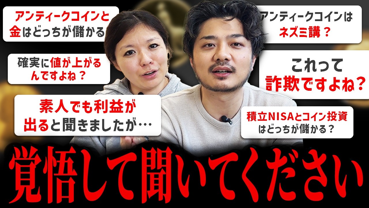 【初心者は必ず見てください】Yahoo!知恵袋に投稿されたアンティークコインの質問に全力回答します