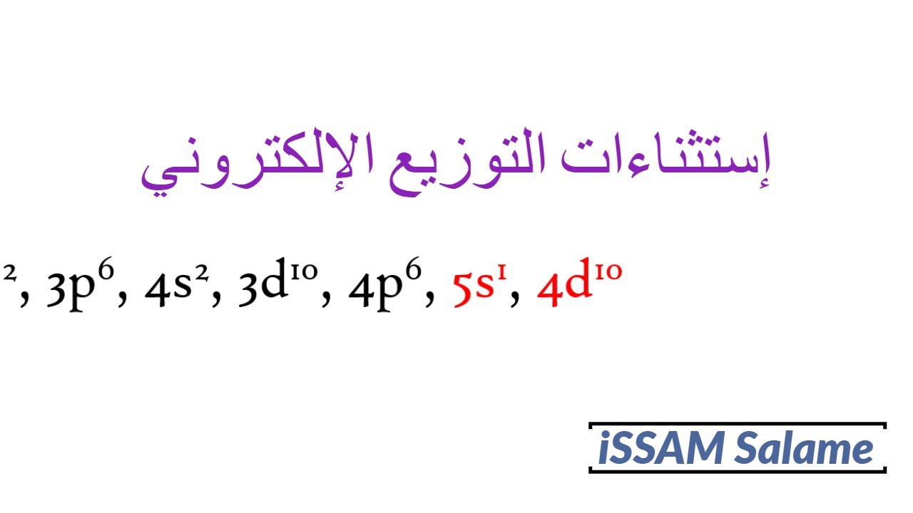 إستثناءات التوزيع الإلكتروني