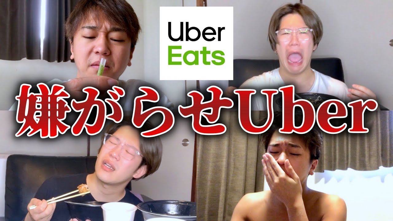 UberEatsで幸せになれないあたし達