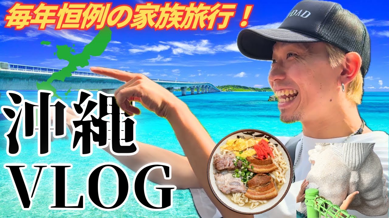 【沖縄vlog】リョウヘイ冬の過ごし方【もはや秋】