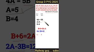Age problem Tricks and shortcut #age sambandhit sawal