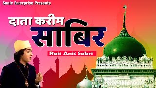 Data Karim Sabir | दाता करीम साबिर | Rais Anis Sabri | Kaliyar Sharif Dargah | New Qawwali 2020