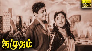 Kumudham Full Movie HD | S. S. Rajendran | Vijayakumari | Sowcar Janaki