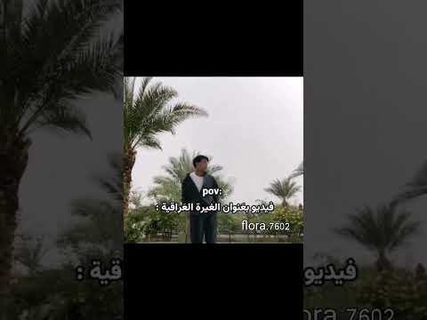 الغيره العراقيه كرومة عراقية تصميم شاشة سوداء شعر بدون حقوق ستوريات حسينيه ترند محرم موقف 