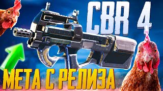 ВЕЧНАЯ МЕТА P90 CALL OF DUTY MOBILE | ЛУЧШАЯ СБОРКА CBR4 CALL OF DUTY MOBILE