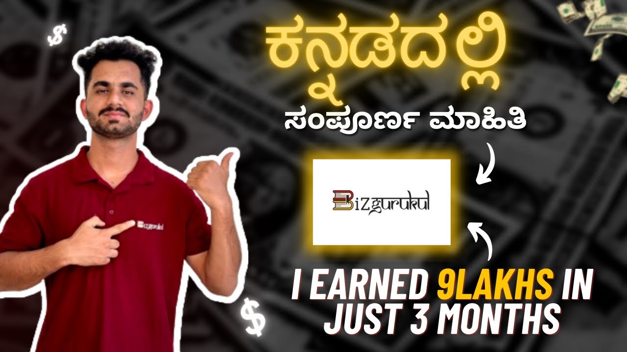 Bizgurukul in Kannada || Details about bizgurukul || ವಾರದಲ್ಲಿ10k to 15k ಗಳಿಸಬಹುದು..?|workfromhome ||