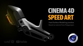 Hard Surface Modeling - Speed Art in cinema 4d