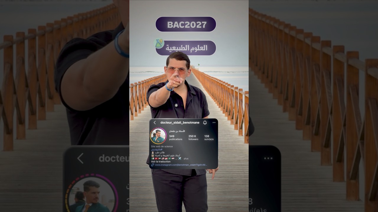 إنطلاق التسجيلات مع تلاميذ bac2027