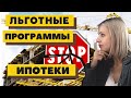 Что будет с ипотекой с марта 2022? Льготные программы ипотеки 2022