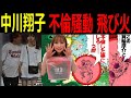 中川翔子 不倫報道が飛び火 俺と不倫したと言って欲しい Switch2を譲った友人衝撃発言 ドラゴンボール 中川翔子 箕輪厚介 中川翔子 不倫報道が飛び火 俺と不倫したと言って欲しい Switch2を譲った友人衝撃発言 ドラゴンボール 中川翔子 箕輪厚介