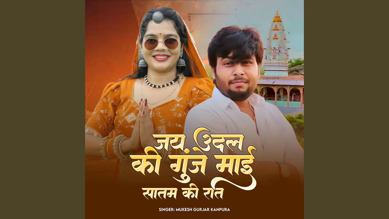 Jai Udal Ki Gunje Maayi Satam Ki Raat