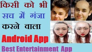 1 मिंट में किसी को भी गंजा करे || How to use Baldbooth  In Hindi screenshot 1