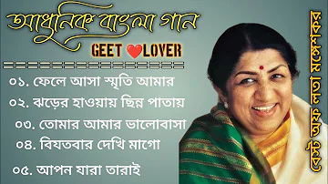 Bangla Old Movie Songs | Lata Mangeshkar | Bangla Adhunik gaan | Bangla Superhit gaan