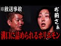 ホリエモンと溝口勇児のガチ喧嘩勃発で会場が凍りつく...【リアルバリュー切り抜き】