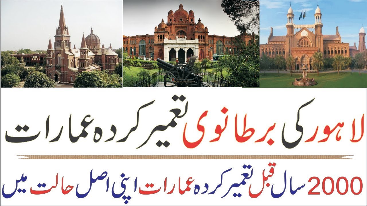 historical places in lahore essay in urdu