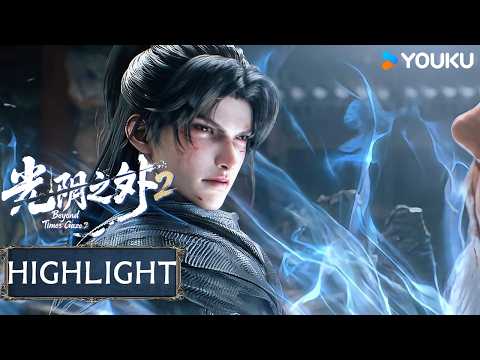 【Beyond Time's Gaze】EP40 Highlight | MULTISUB | YOUKU ANIMATION