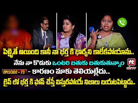 Idi Katha Kadu Jeevitham EP-73 | Dr.Kalyan Chakravarthy | Advocate Ramya | Sreevani@HitTVExclusive