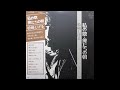 [VICTOR RECORDS] - 松崎しげる - B1 悲しみだけを残して - 1976