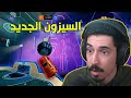 السيزون الجديد في روكيت ليق  