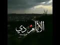 انا مش عارف انا مش فاهم نفسي مع الايام اتفاهم انا مش عارف انا مش فاهم نفسي مع الايام اتفاهم