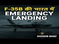 British F-35B Fighter Jet Emergency Landing in India | Real Reason Revealed | Mission Brief